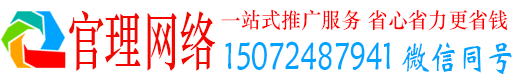 钟山官理百度平台推广